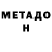 Метамфетамин кристалл Hanna Gozdek