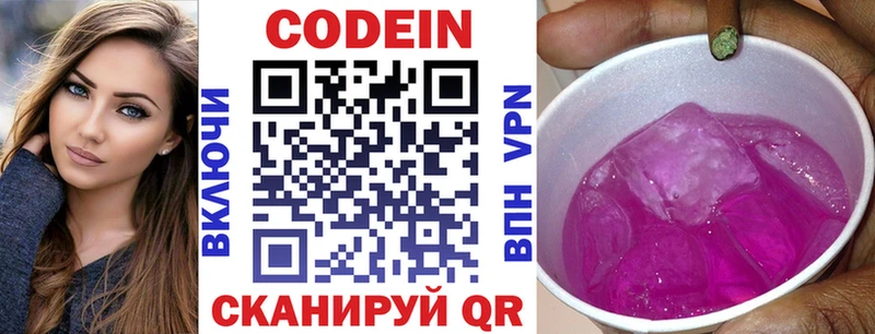 Кодеин напиток Lean (лин) блэк спрут как зайти Оленегорск